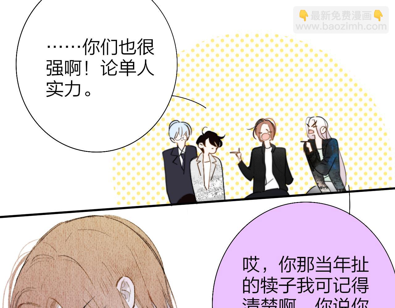 🍻非友人关系 第52话 他是恋爱还是发财？ 第7页