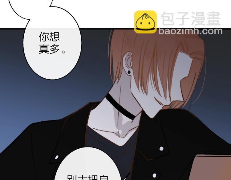 🍻非友人关系 第13话  是你主动的 第11页