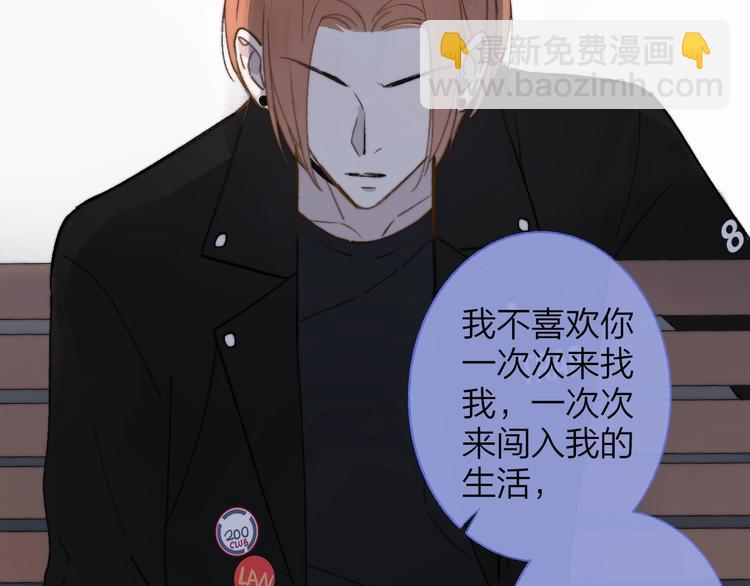 🍻非友人关系 第13话  是你主动的 第20页