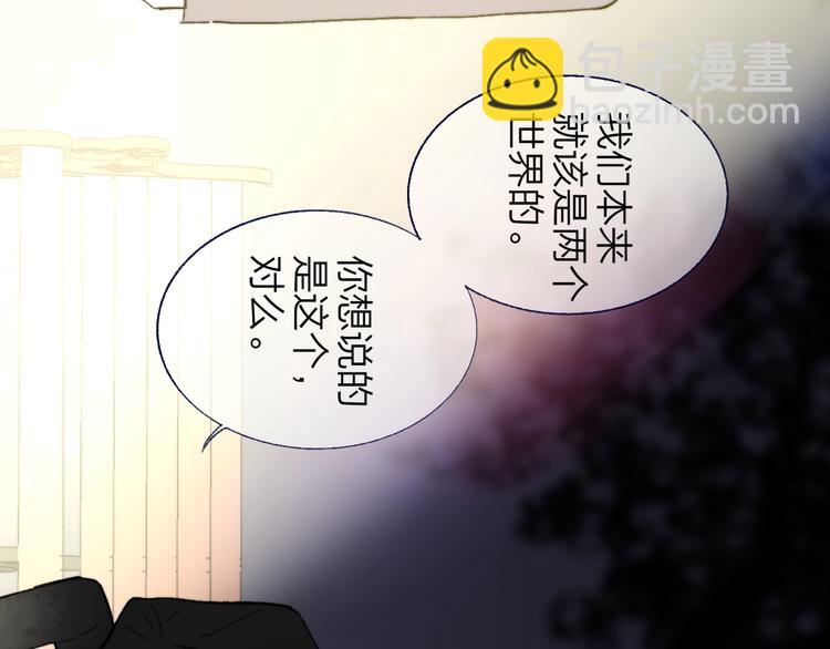 🍻非友人关系 第13话  是你主动的 第26页