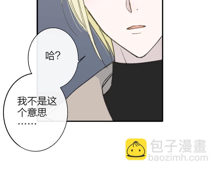 🍻非友人关系 第13话  是你主动的 第36页