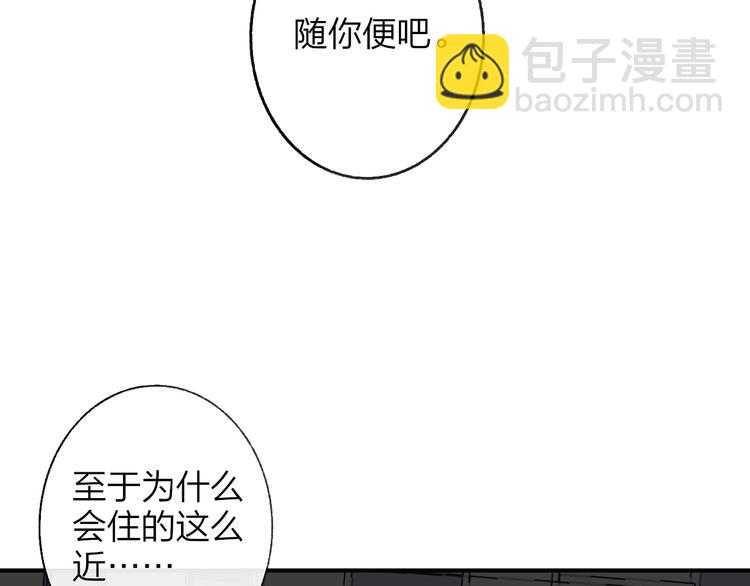 🍻非友人关系 第13话  是你主动的 第40页