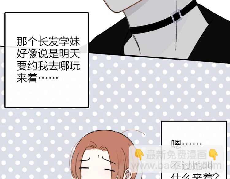 🍻非友人关系 第13话  是你主动的 第44页
