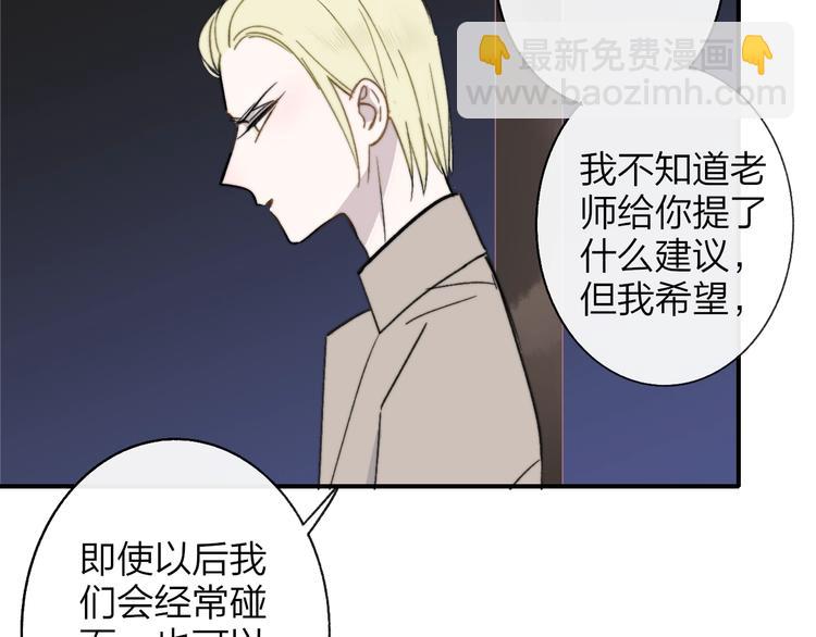 🍻非友人关系 第13话  是你主动的 第9页