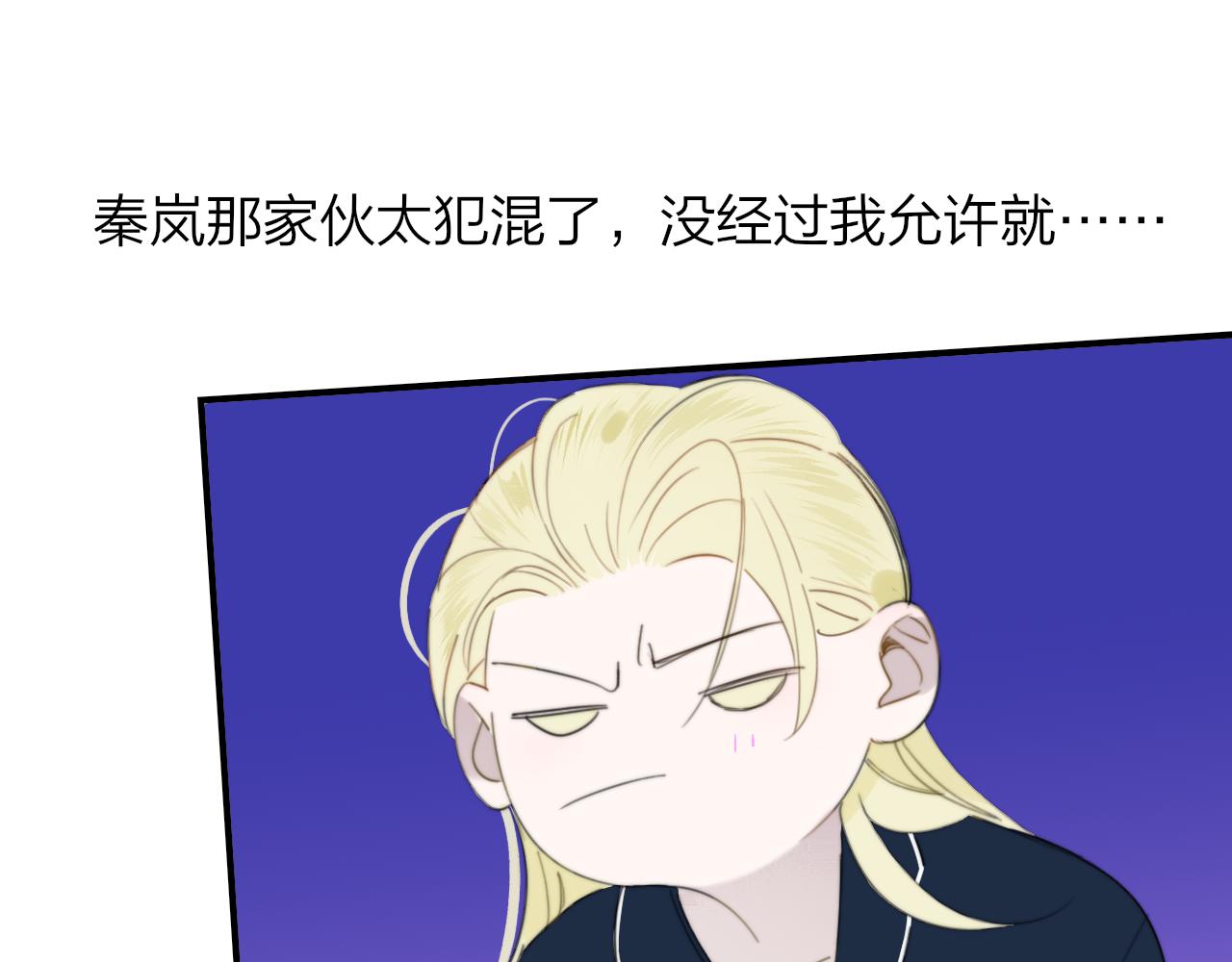 🍻非友人关系 第56话 秦岚哥哥～ 第1页