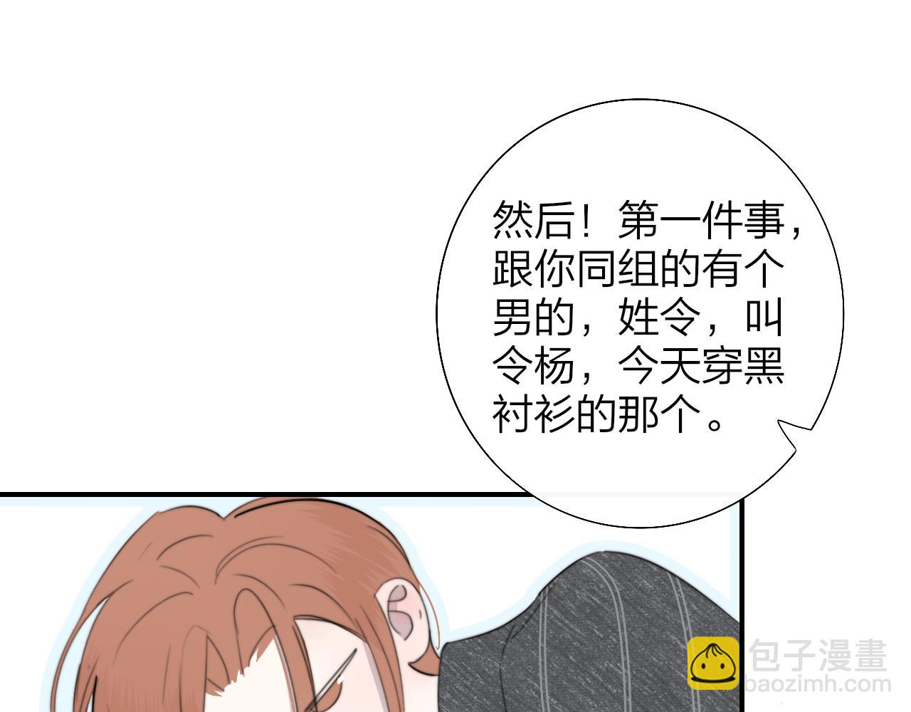 🍻非友人关系 第56话 秦岚哥哥～ 第14页
