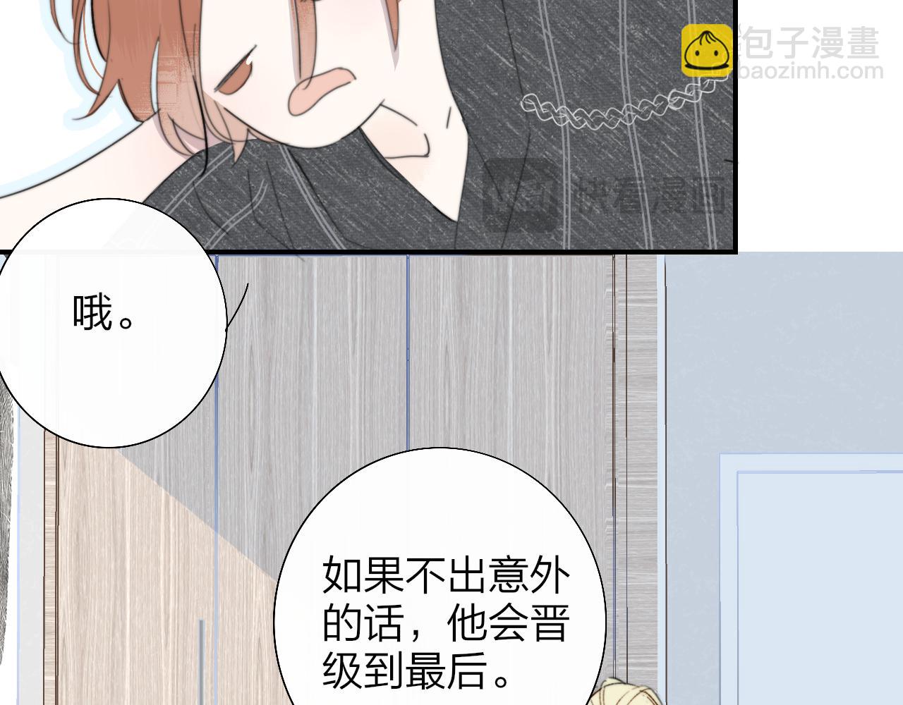 🍻非友人关系 第56话 秦岚哥哥～ 第15页