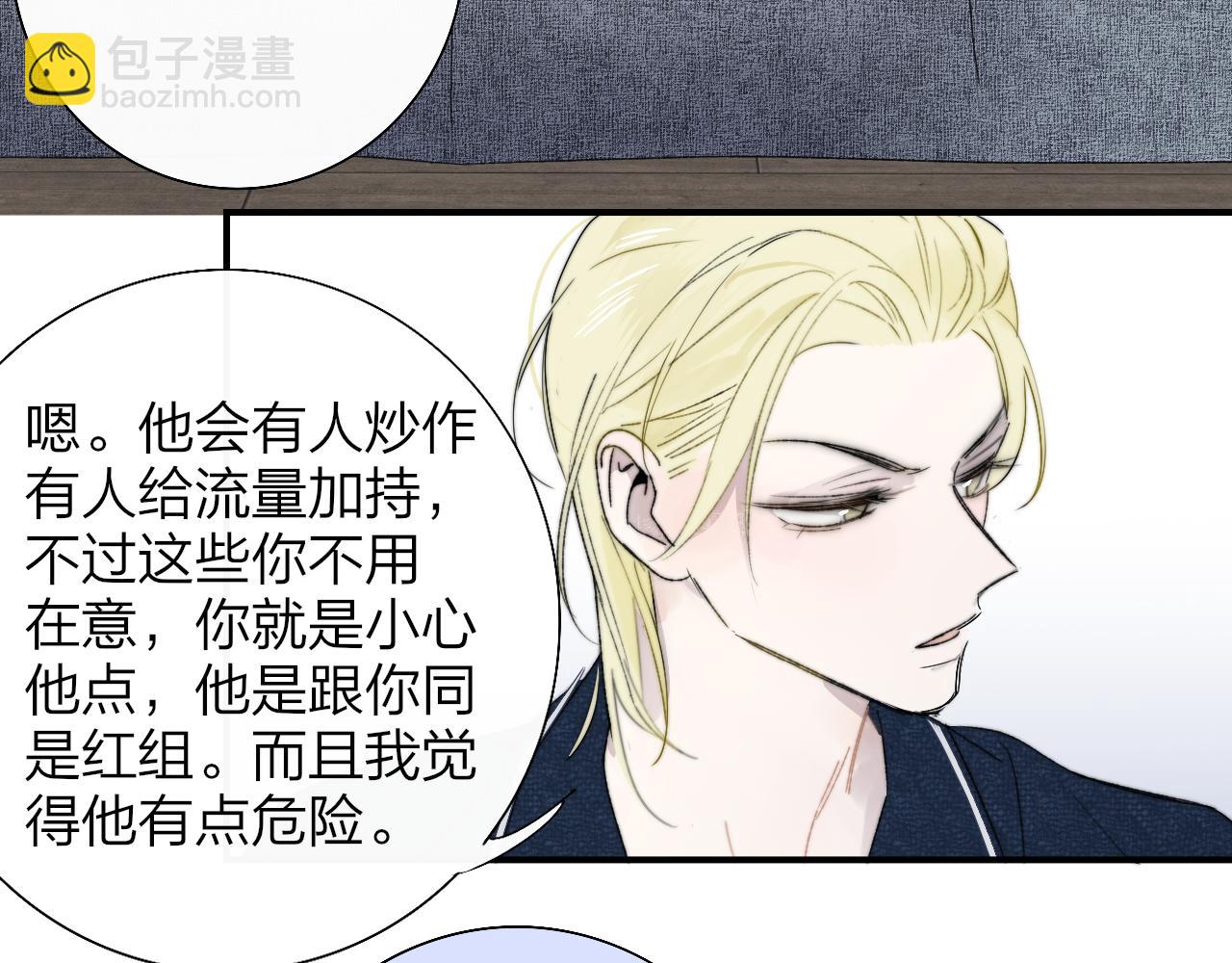 🍻非友人关系 第56话 秦岚哥哥～ 第17页