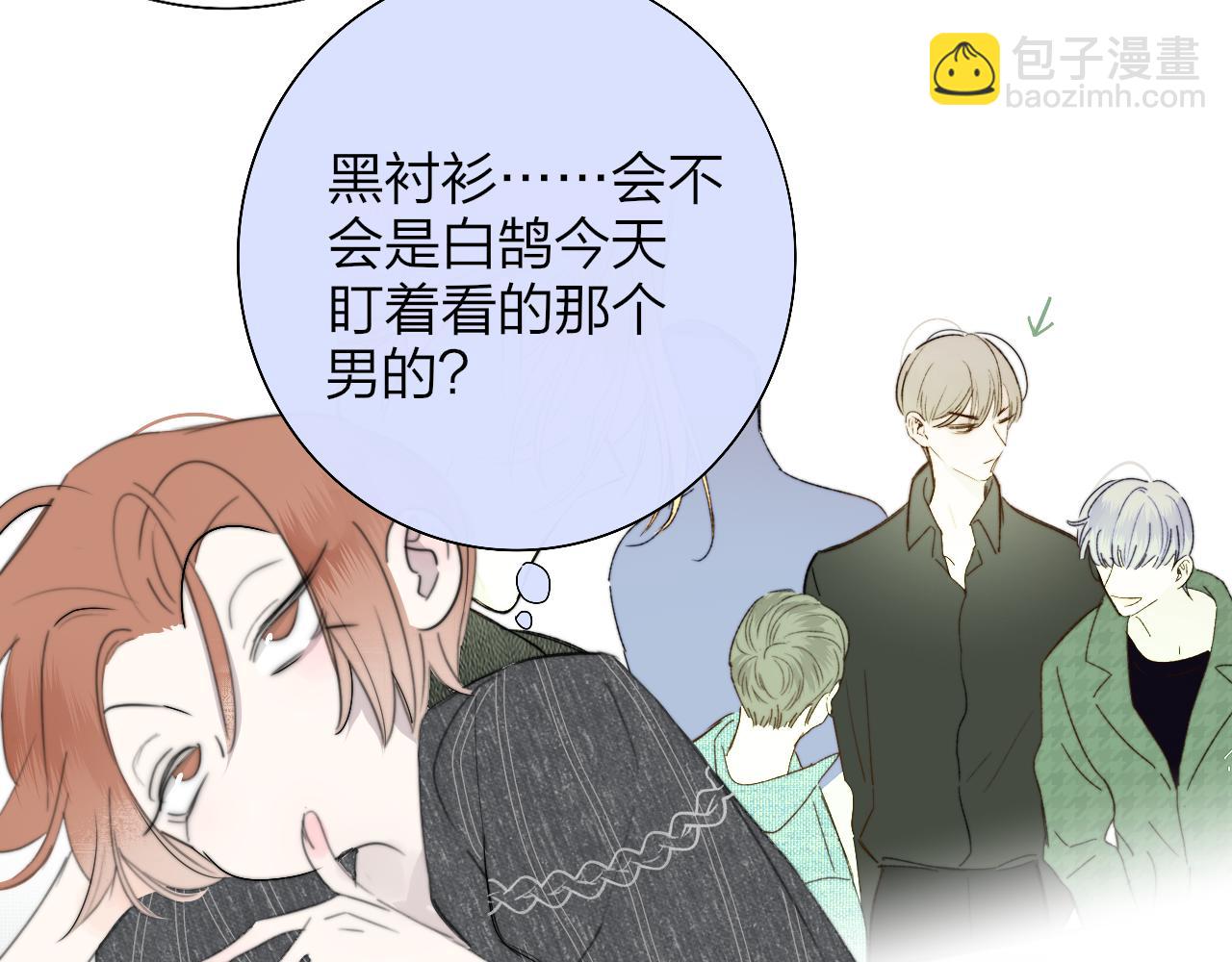 🍻非友人关系 第56话 秦岚哥哥～ 第18页