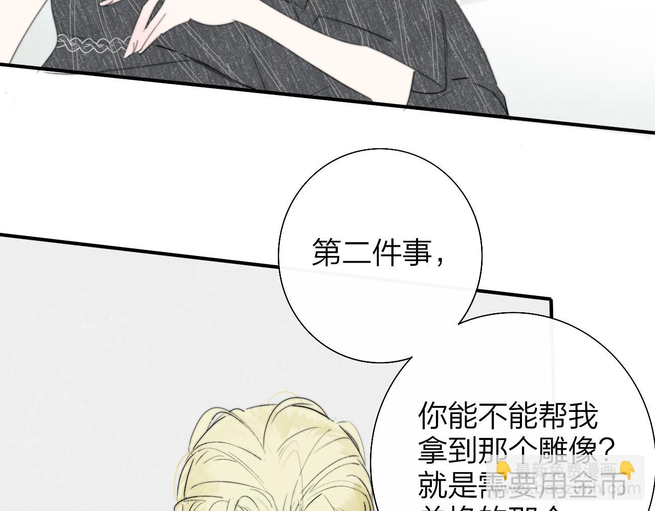 🍻非友人关系 第56话 秦岚哥哥～ 第19页