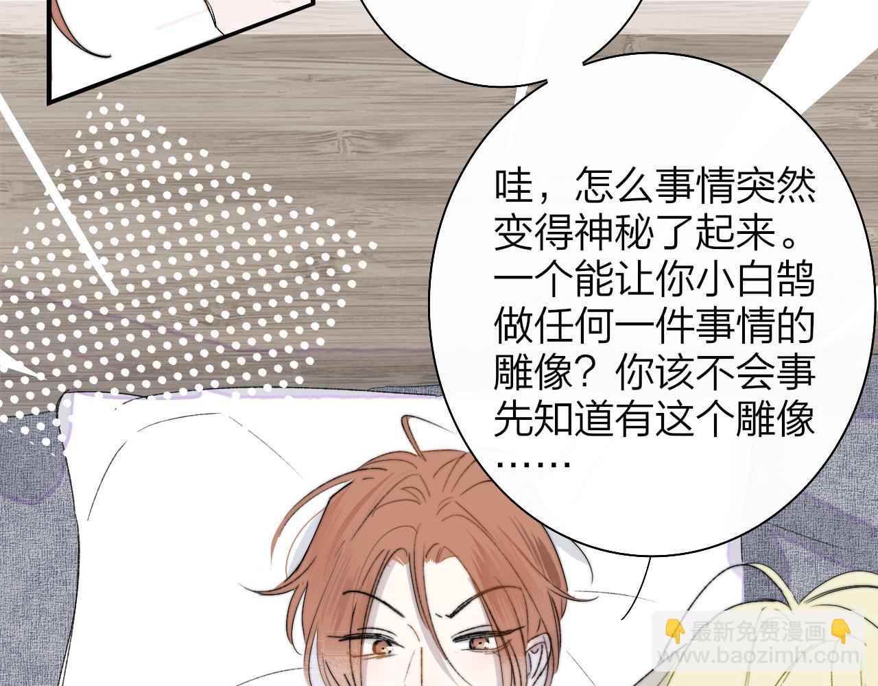 🍻非友人关系 第56话 秦岚哥哥～ 第24页