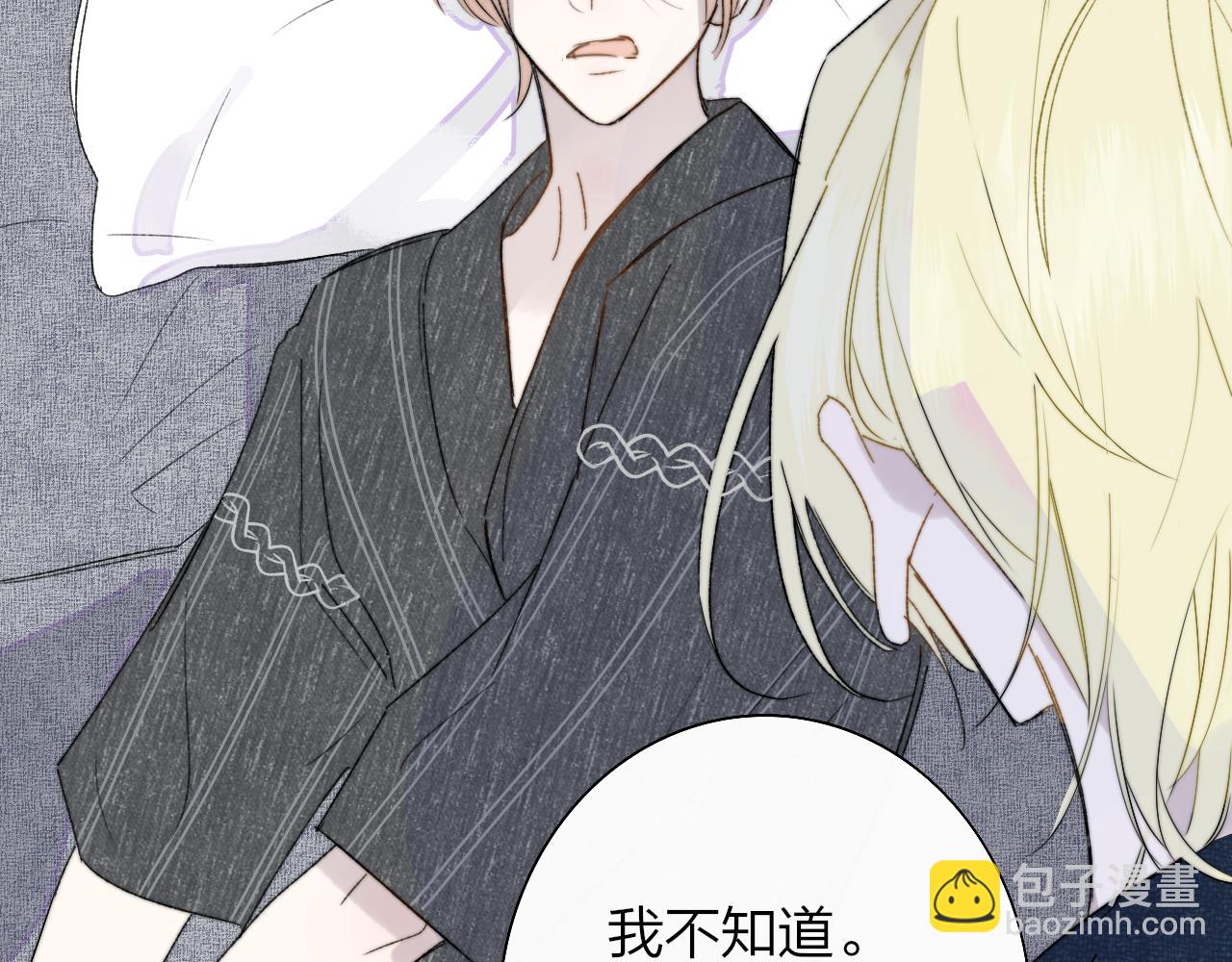 🍻非友人关系 第56话 秦岚哥哥～ 第25页