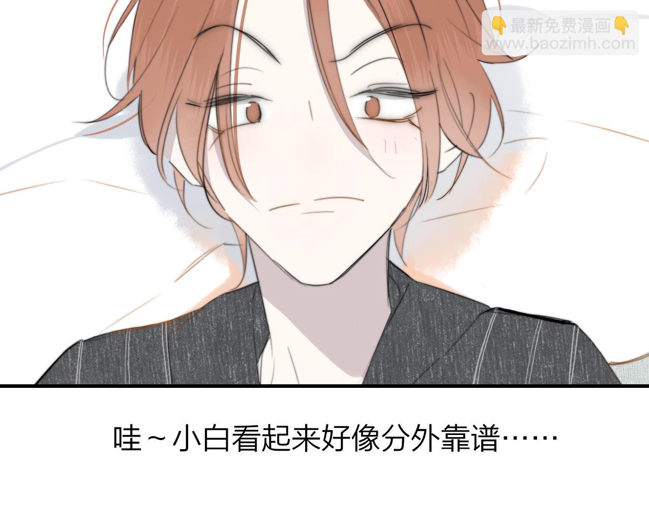 🍻非友人关系 第56话 秦岚哥哥～ 第29页
