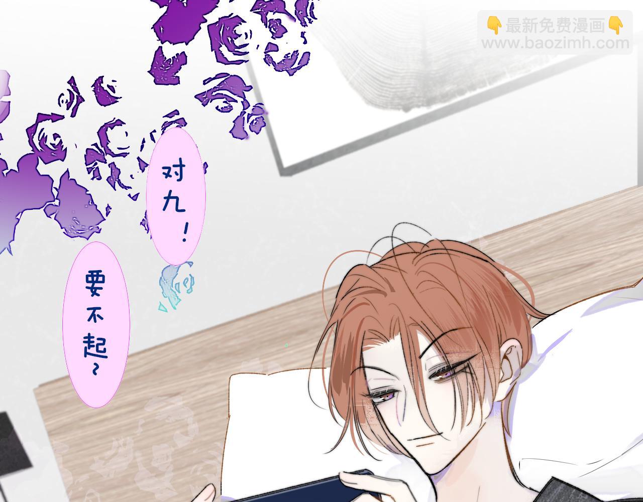 🍻非友人关系 第56话 秦岚哥哥～ 第3页