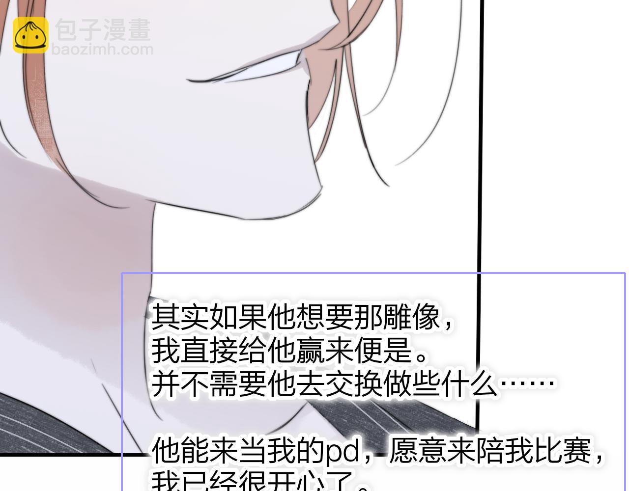 🍻非友人关系 第56话 秦岚哥哥～ 第32页