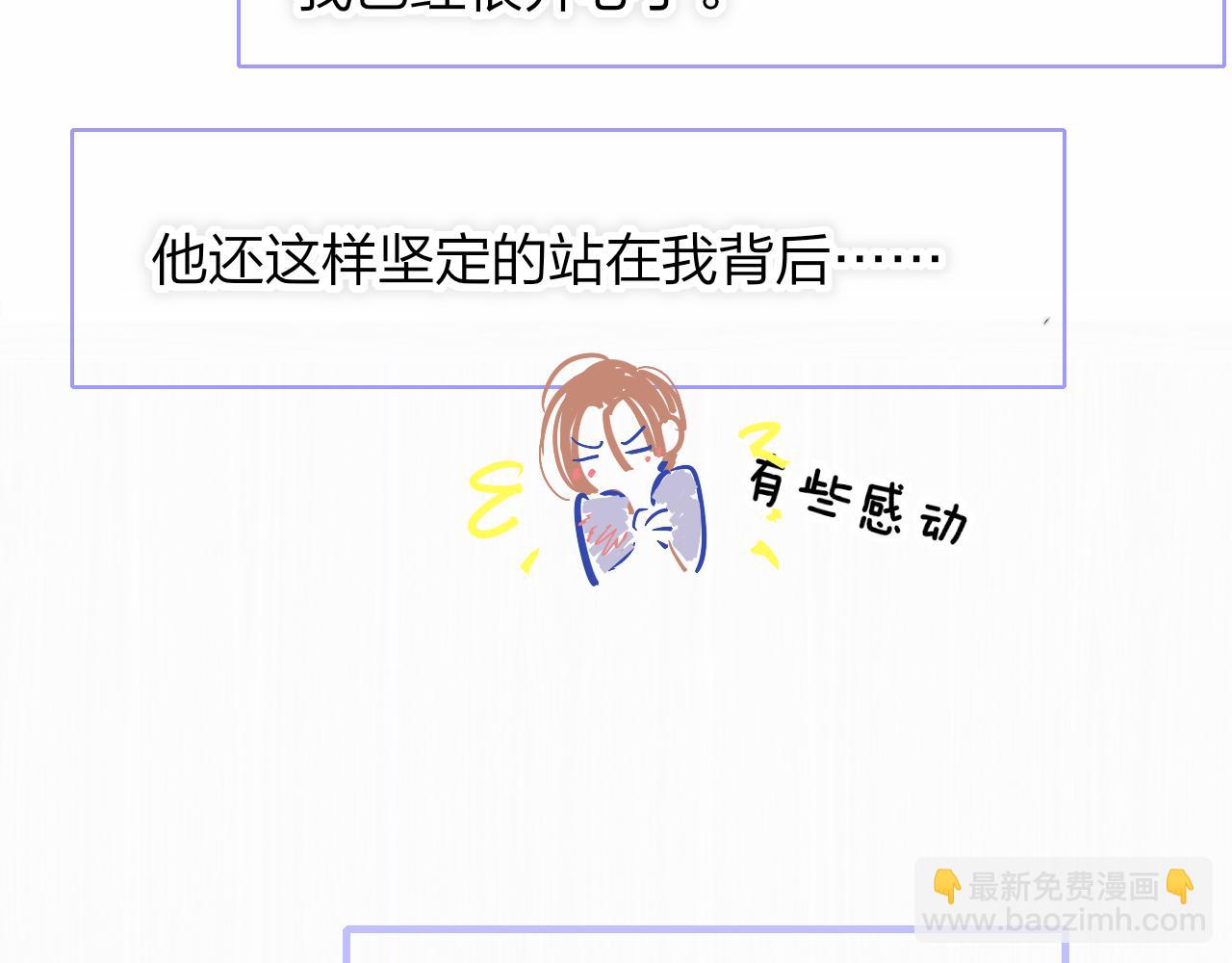 🍻非友人关系 第56话 秦岚哥哥～ 第33页