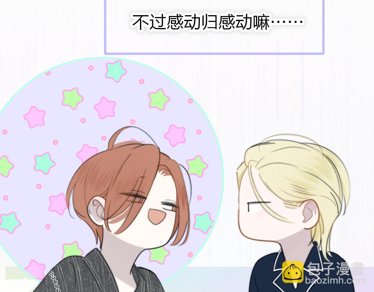 🍻非友人关系 第56话 秦岚哥哥～ 第34页