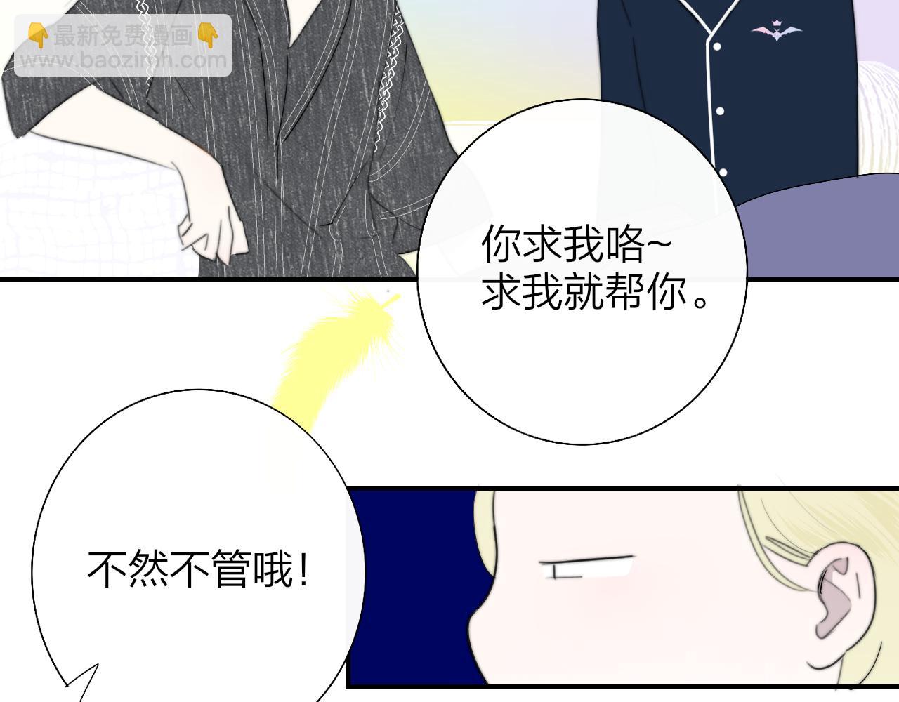 🍻非友人关系 第56话 秦岚哥哥～ 第35页