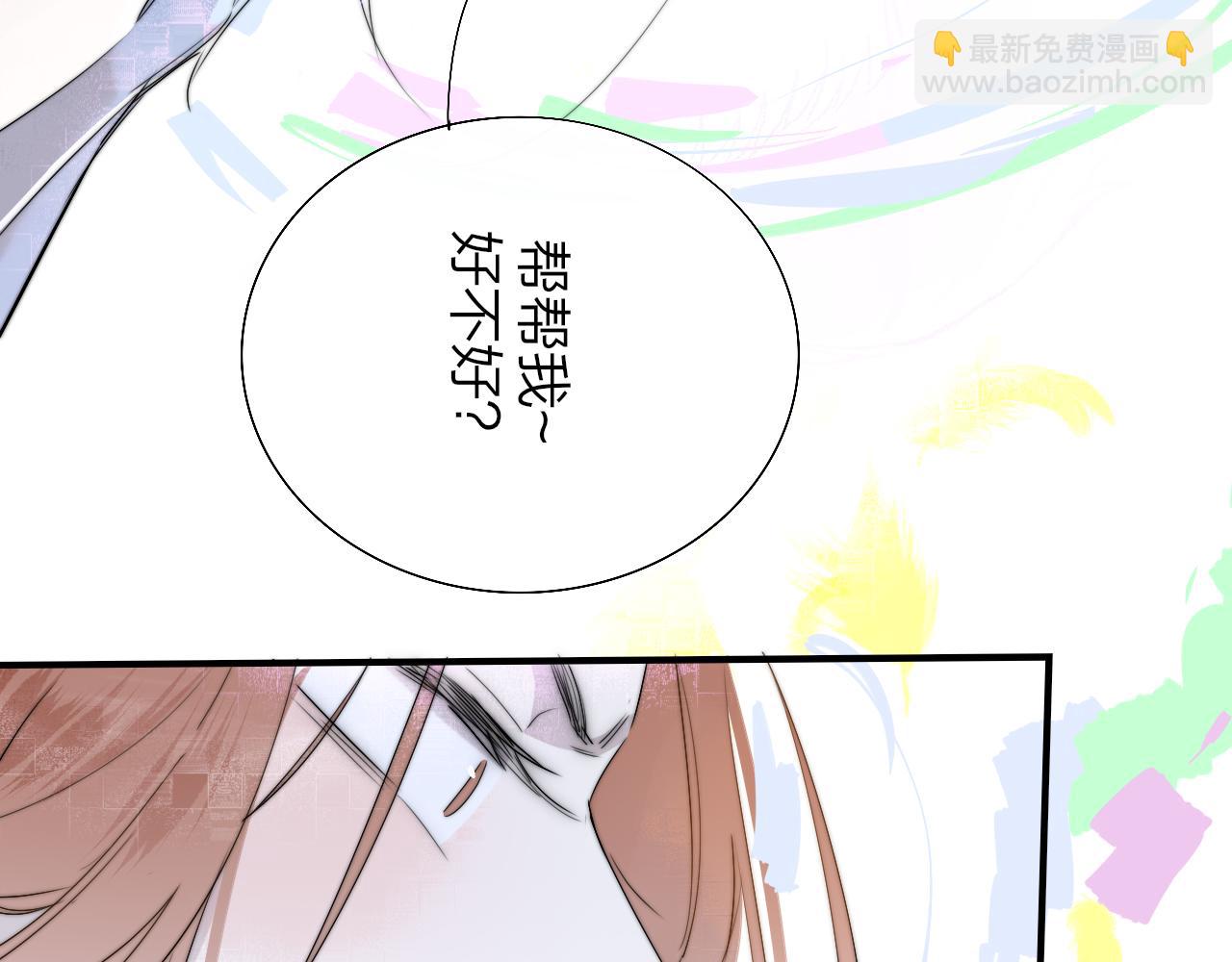 🍻非友人关系 第56话 秦岚哥哥～ 第40页