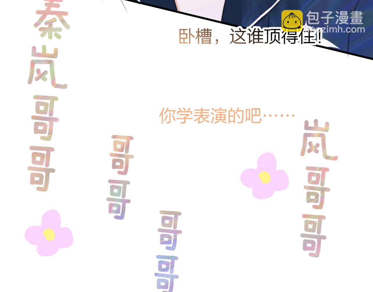 🍻非友人关系 第56话 秦岚哥哥～ 第43页