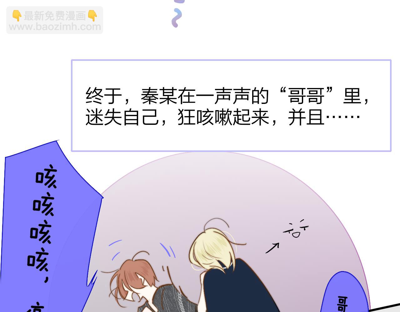 🍻非友人关系 第56话 秦岚哥哥～ 第44页