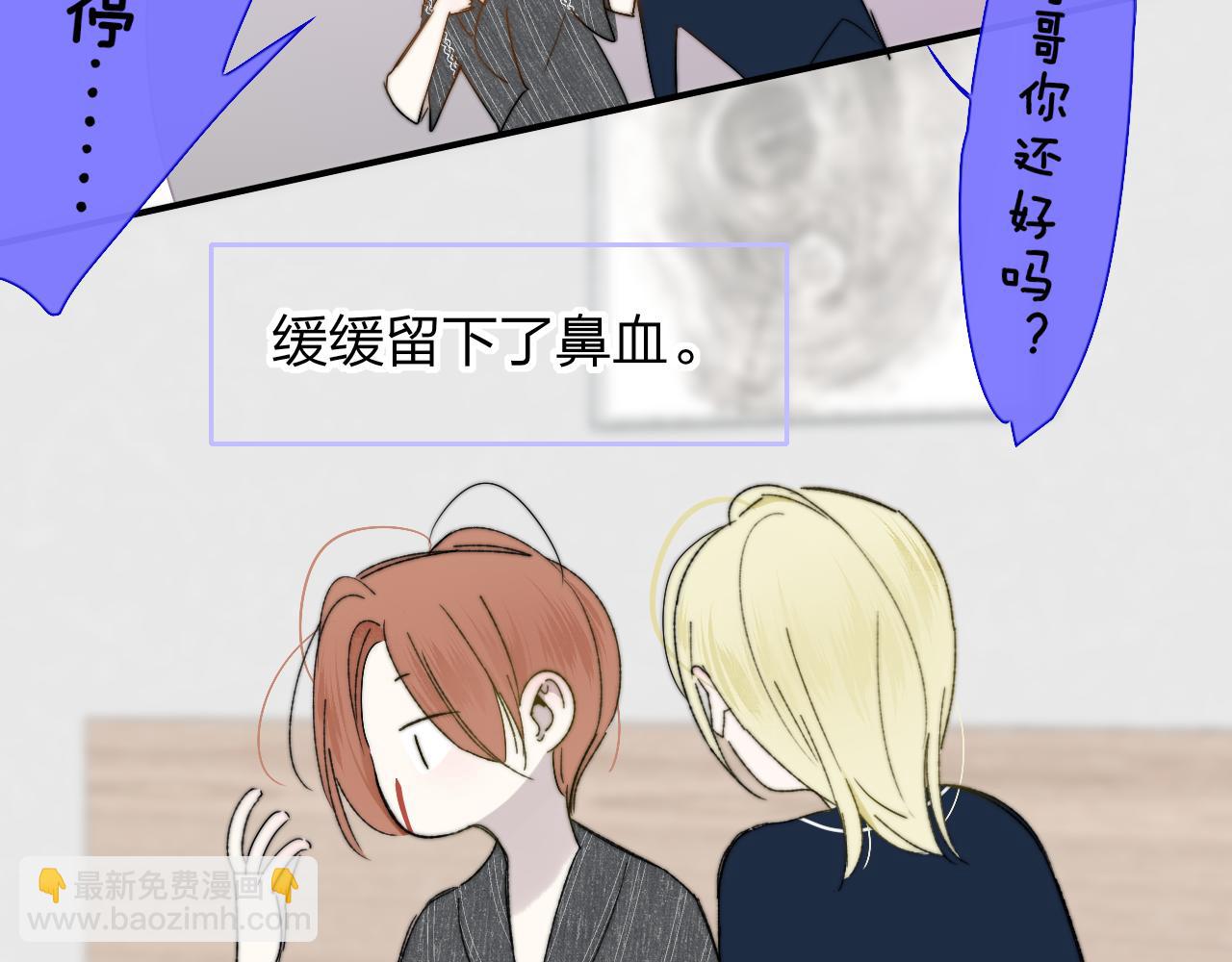 🍻非友人关系 第56话 秦岚哥哥～ 第45页