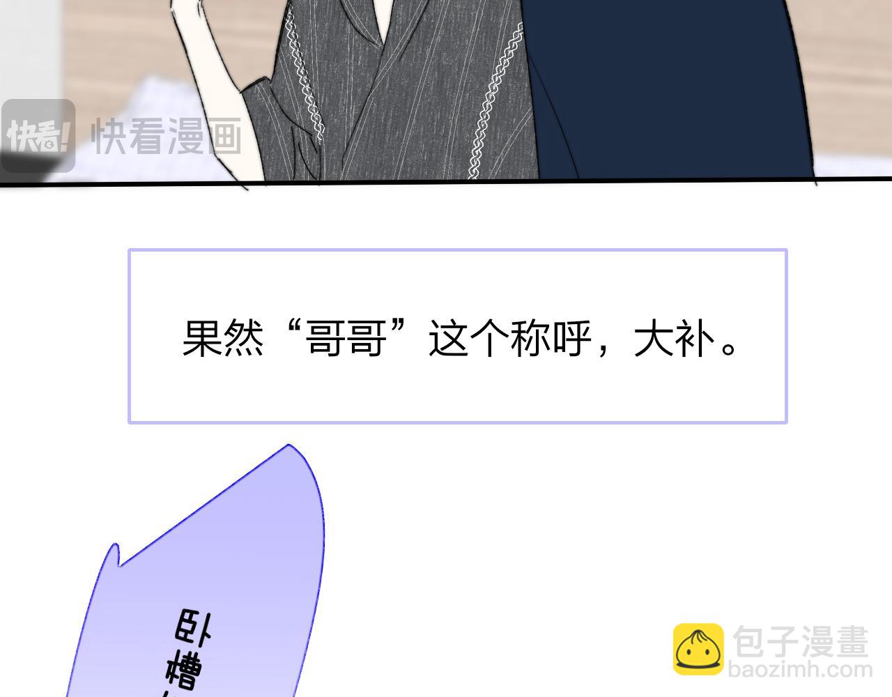 🍻非友人关系 第56话 秦岚哥哥～ 第46页