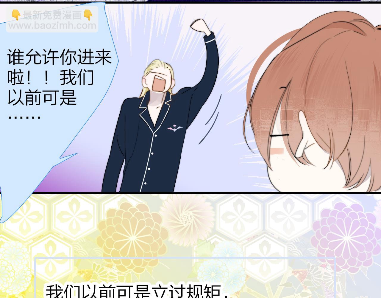 🍻非友人关系 第56话 秦岚哥哥～ 第6页