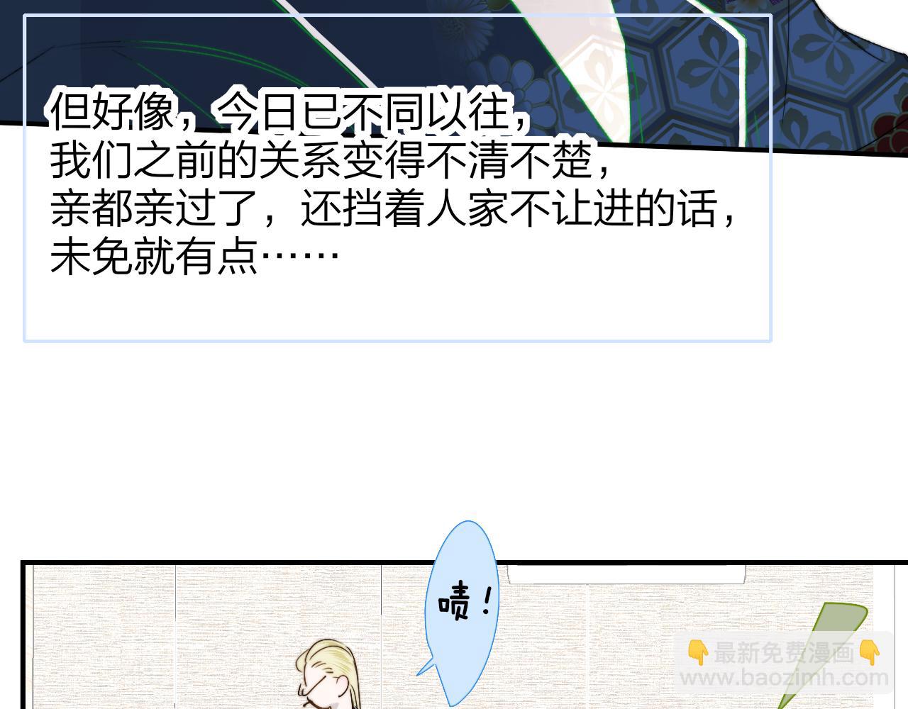 🍻非友人关系 第56话 秦岚哥哥～ 第9页
