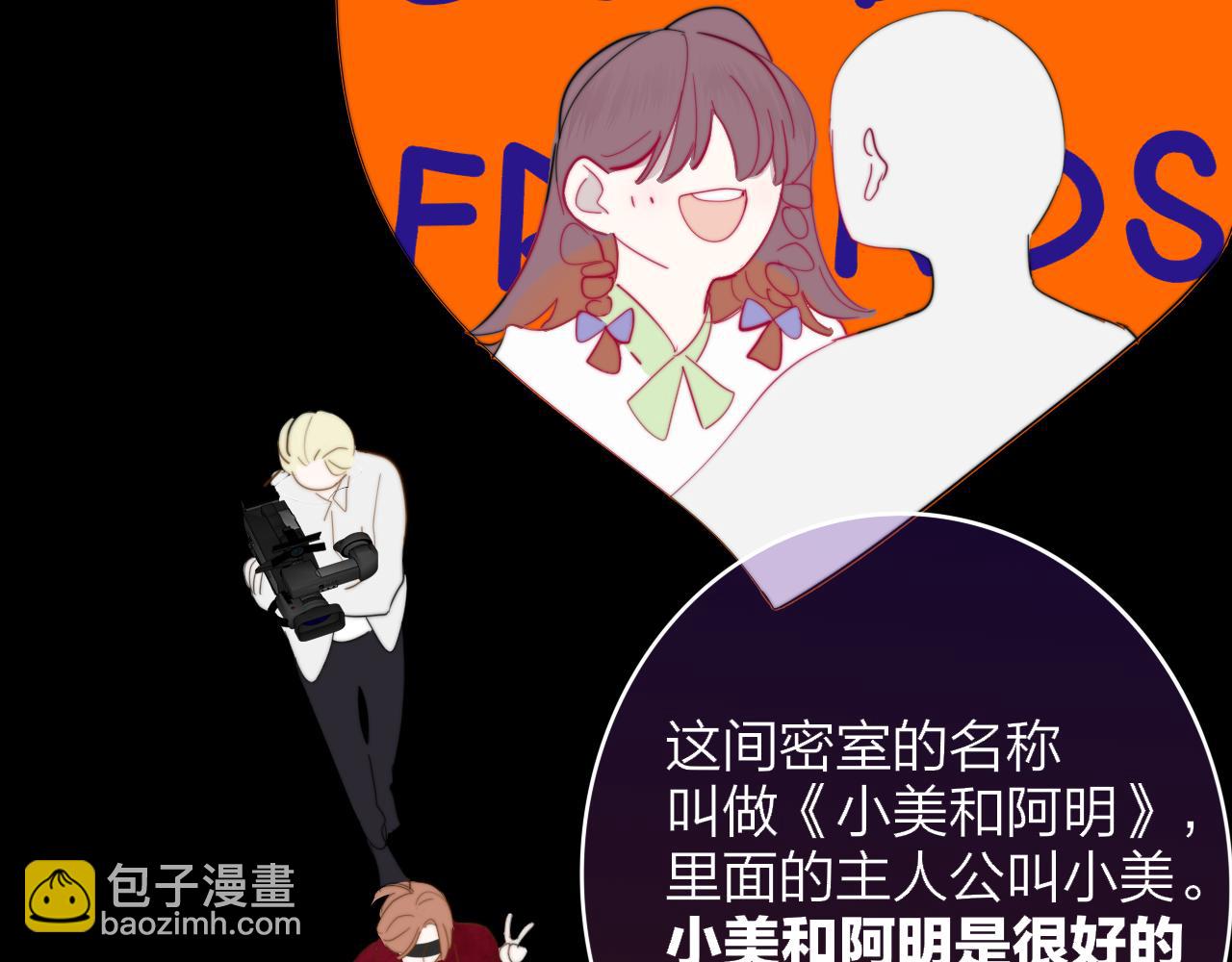 🍻非友人关系 第60话 刺激！密室跳脱！ 第10页