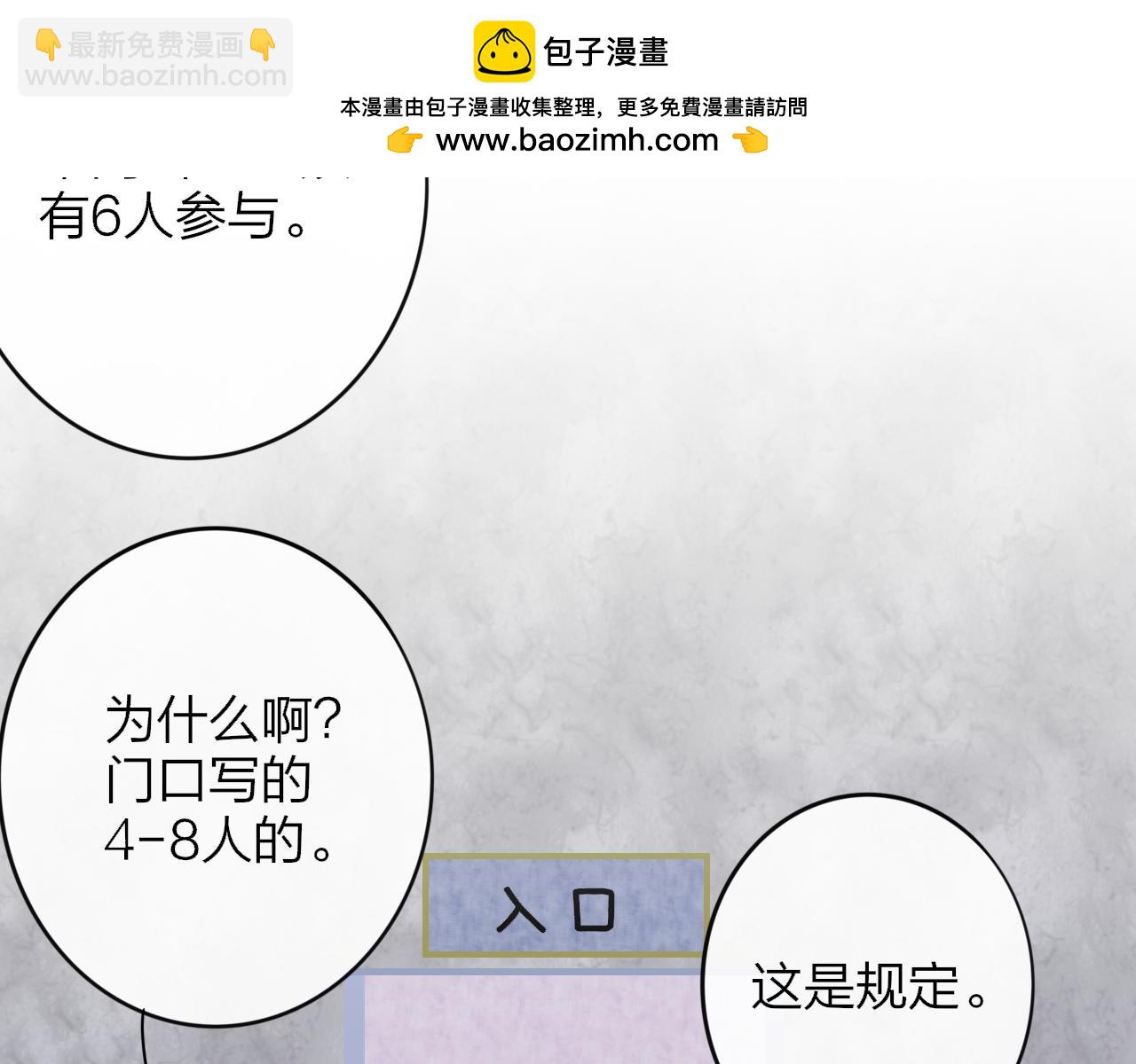 🍻非友人关系 第60话 刺激！密室跳脱！ 第2页