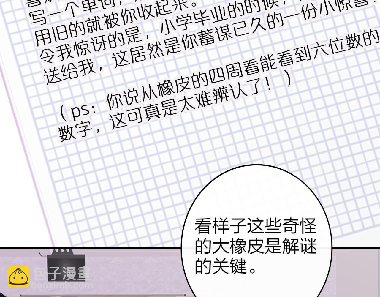 🍻非友人关系 第60话 刺激！密室跳脱！ 第21页