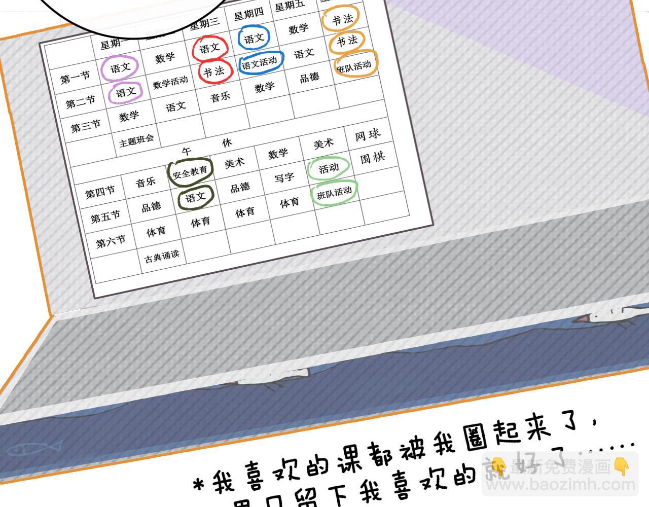 🍻非友人关系 第60话 刺激！密室跳脱！ 第25页