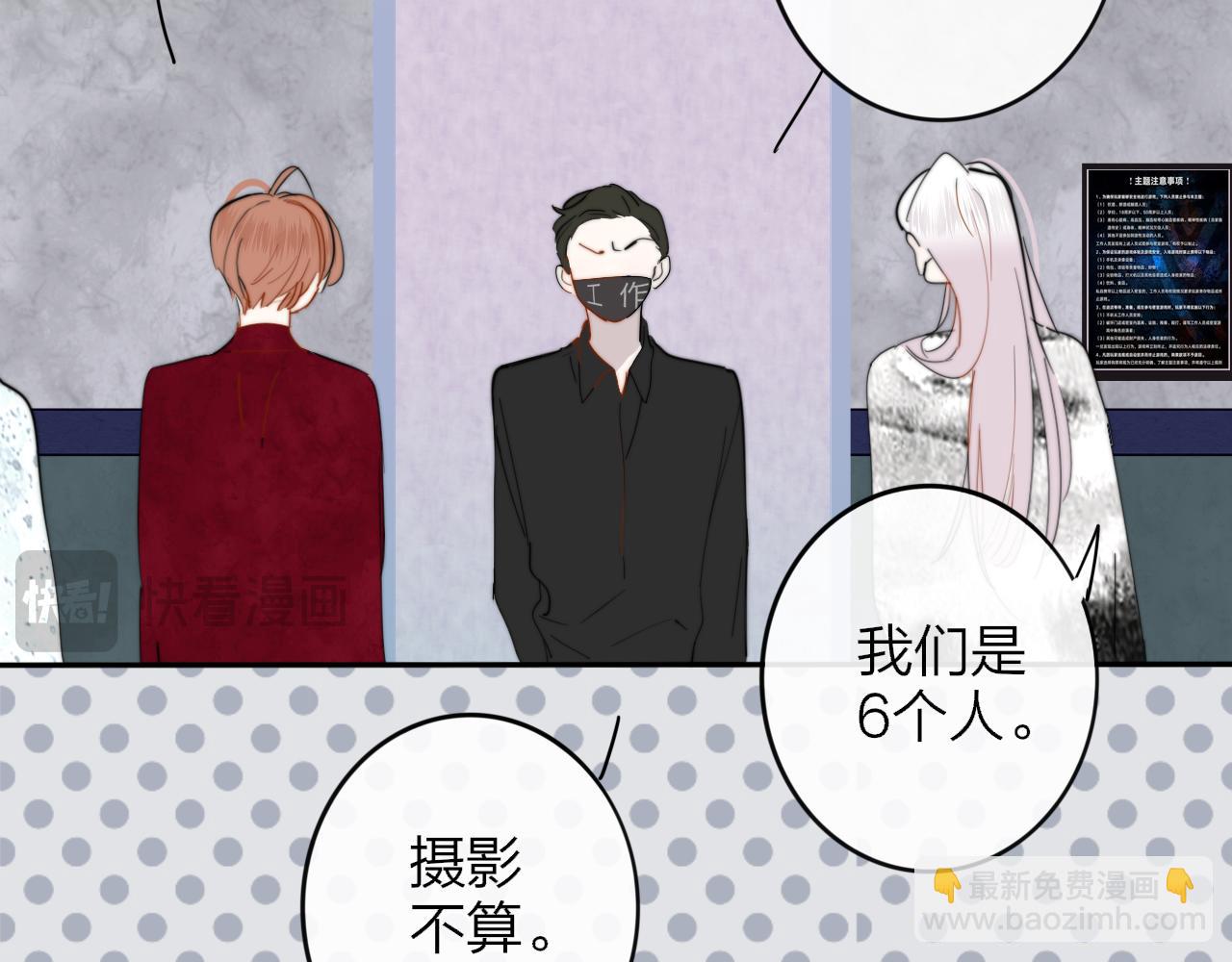 🍻非友人关系 第60话 刺激！密室跳脱！ 第3页