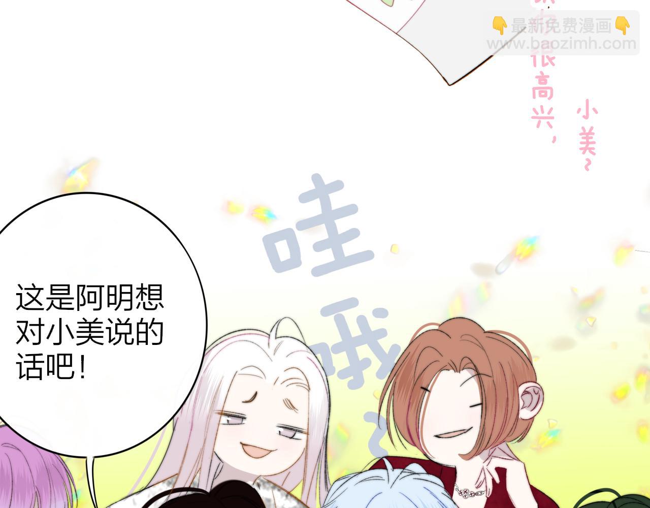 🍻非友人关系 第60话 刺激！密室跳脱！ 第38页