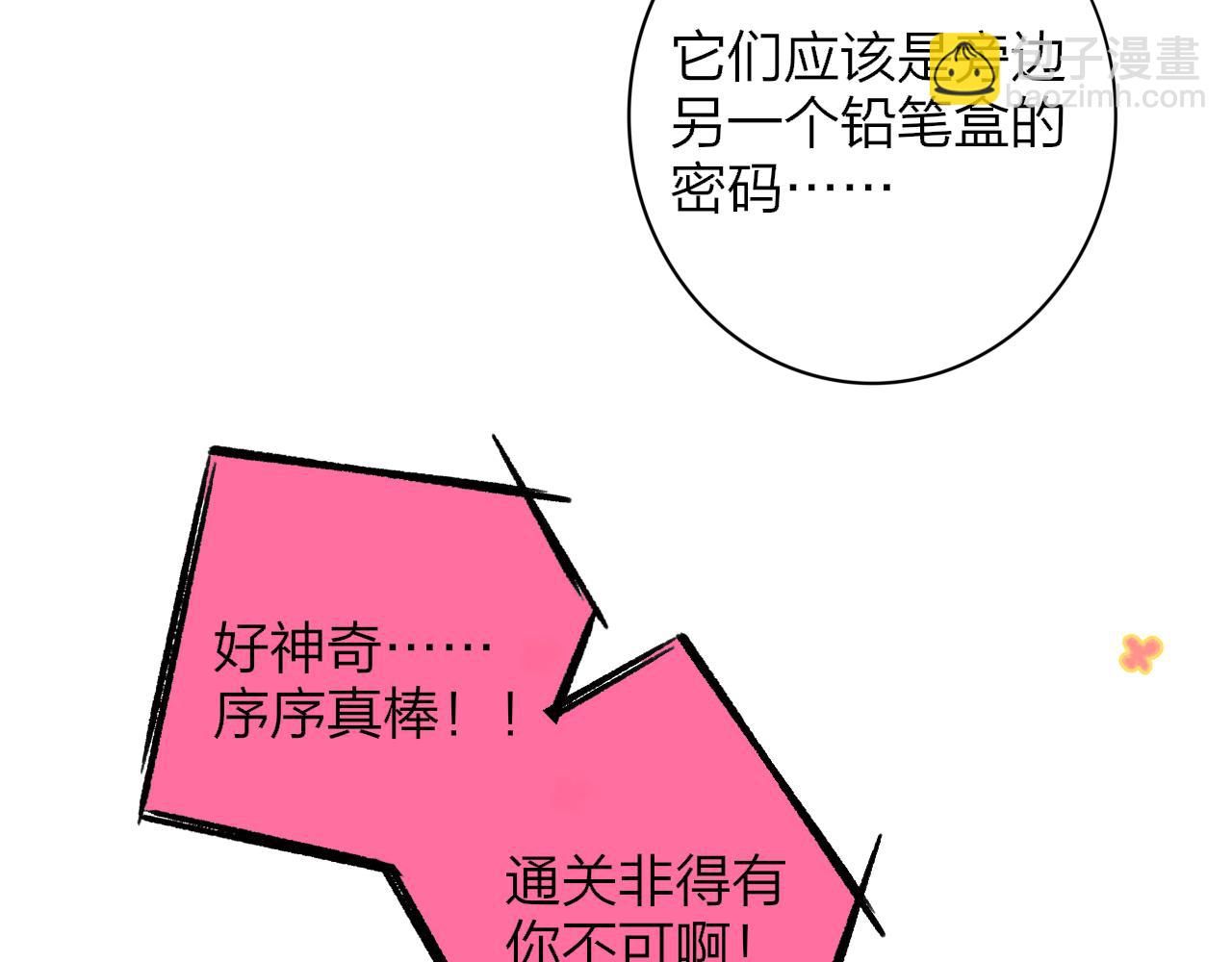🍻非友人关系 第60话 刺激！密室跳脱！ 第43页