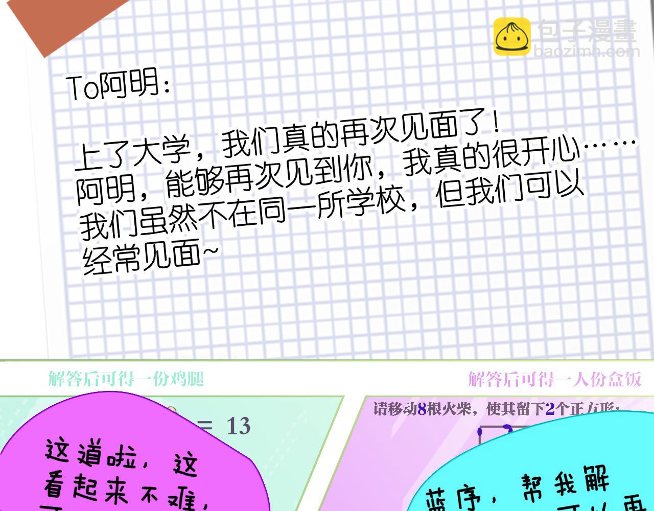 🍻非友人关系 第62话  阿明的身份是？ 第30页