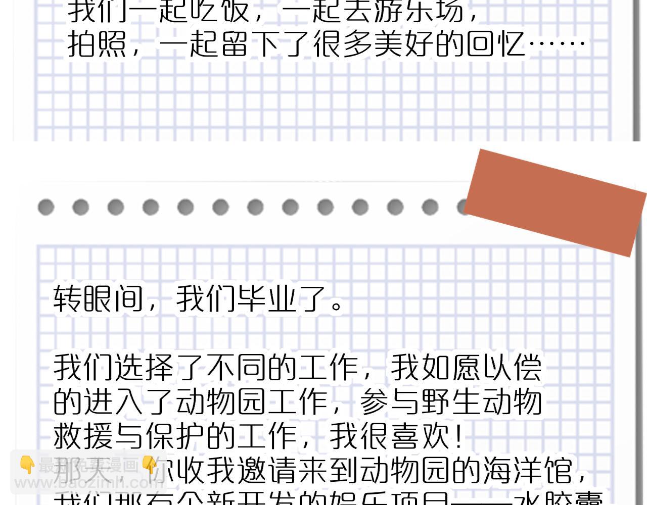 🍻非友人关系 第62话  阿明的身份是？ 第37页
