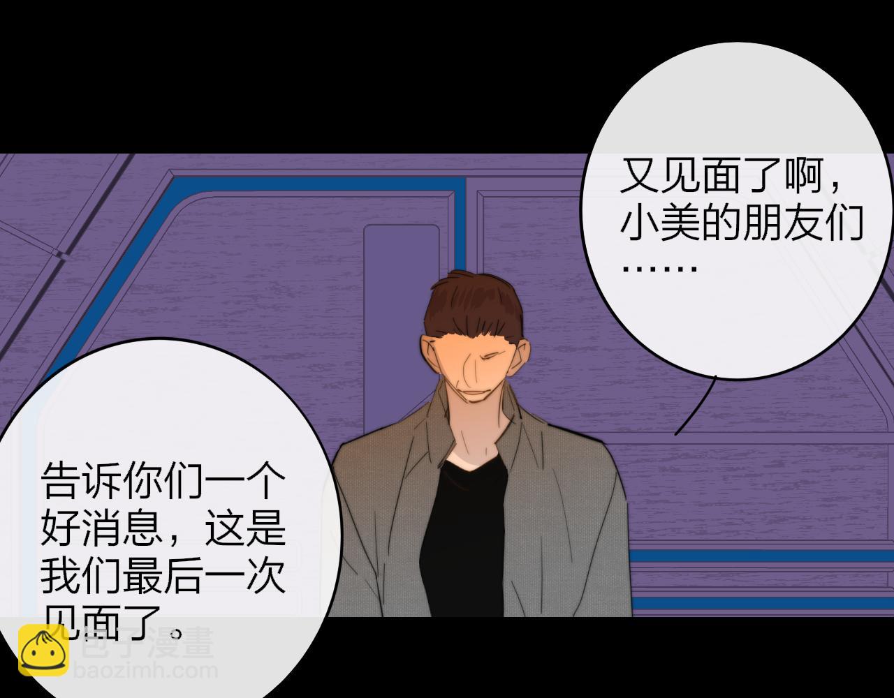 🍻非友人关系 第62话  阿明的身份是？ 第48页