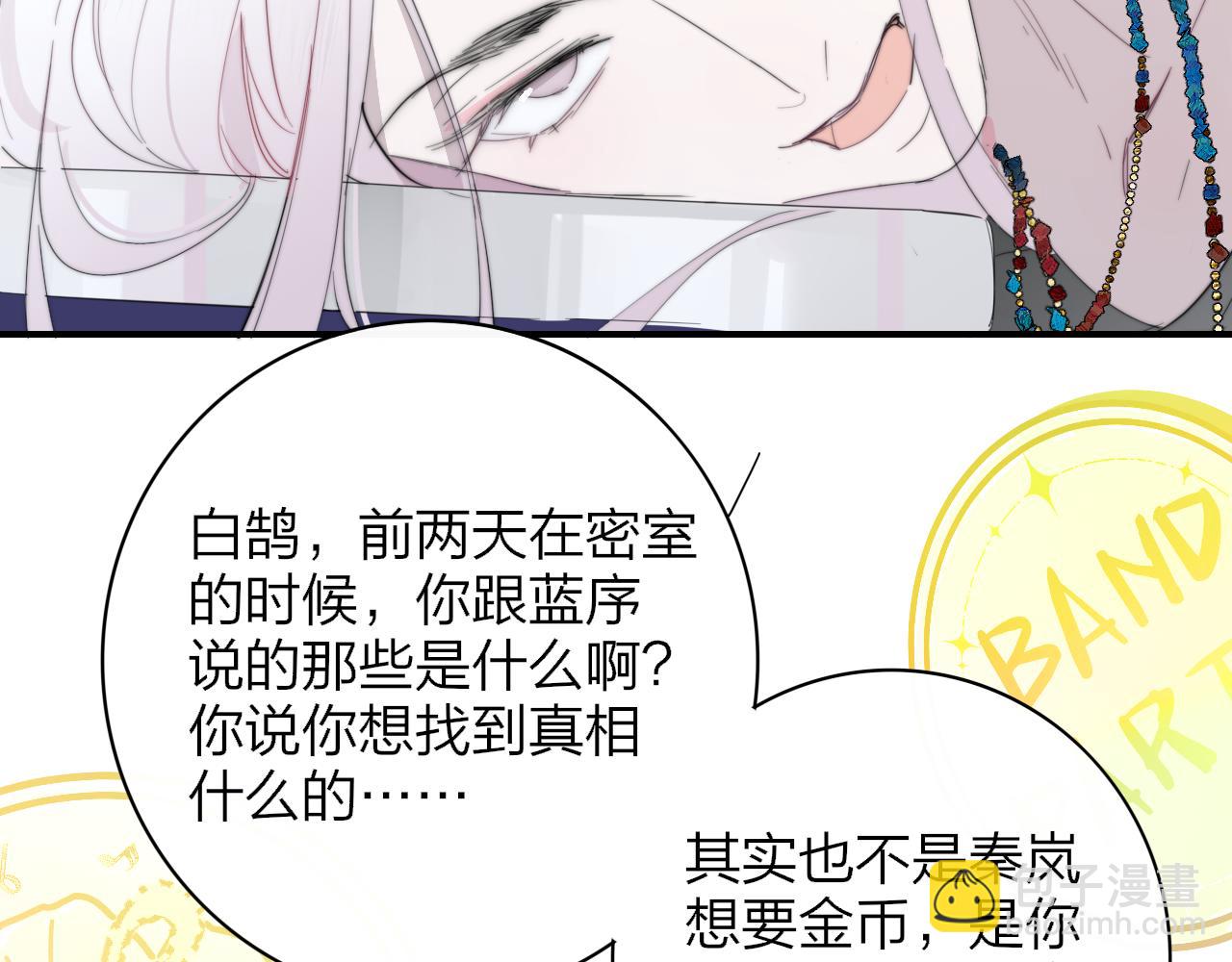 🍻非友人关系 第64话  约会邀请 第20页