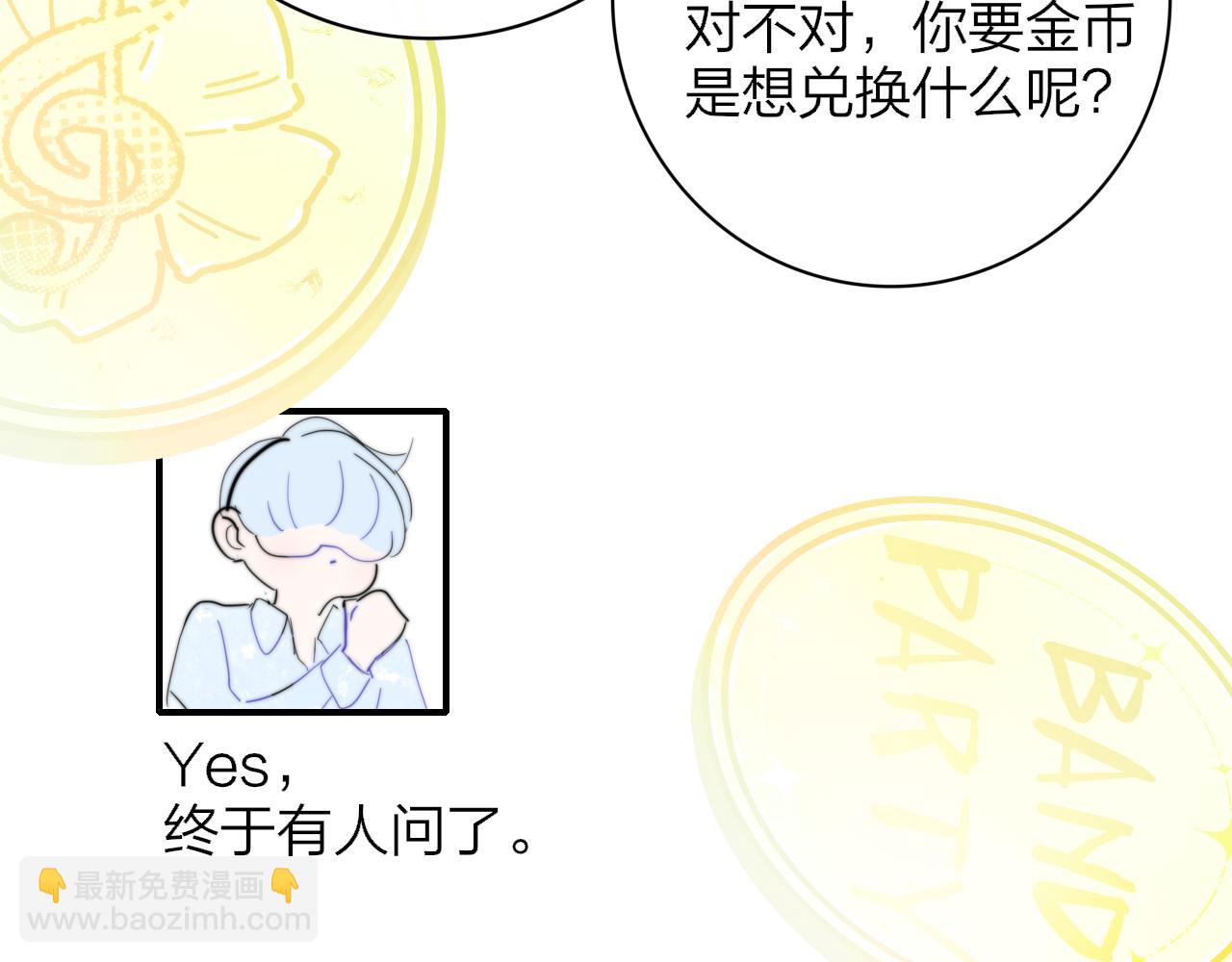 🍻非友人关系 第64话  约会邀请 第21页