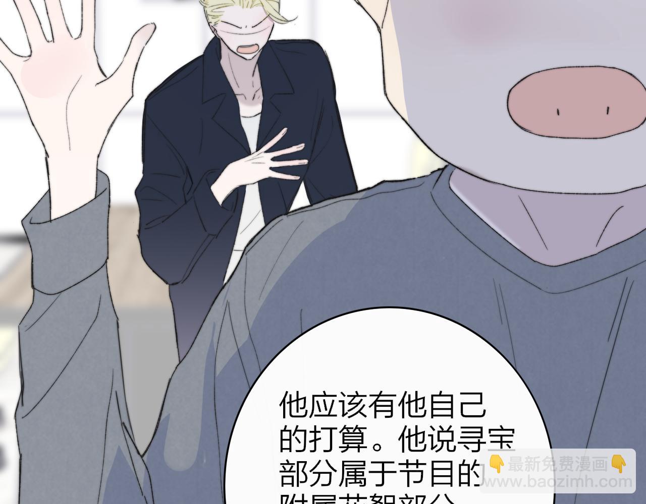 🍻非友人关系 第64话  约会邀请 第32页