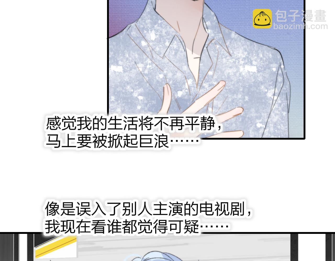 🍻非友人关系 第64话  约会邀请 第45页
