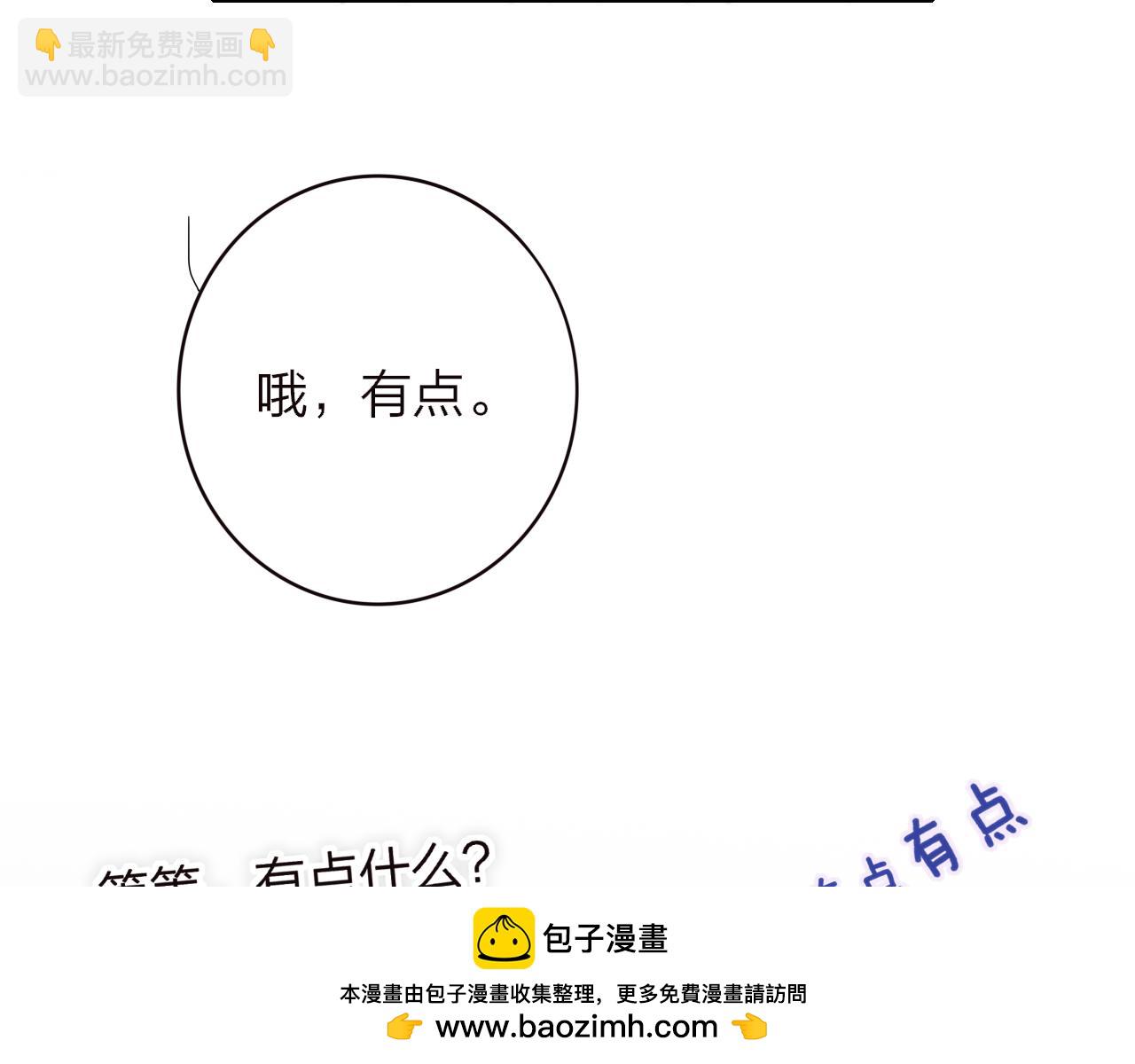 🍻非友人关系 第64话  约会邀请 第50页