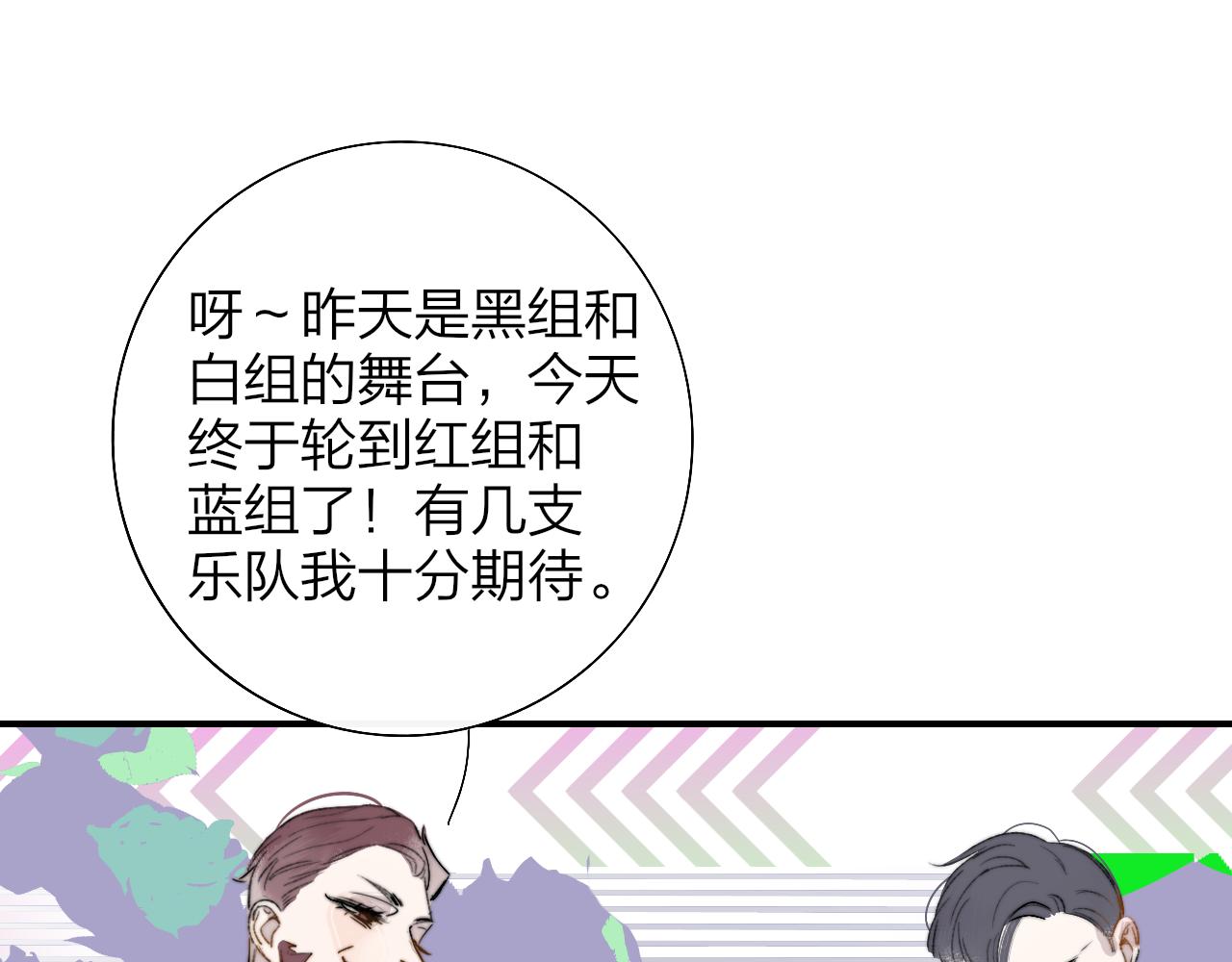 🍻非友人关系 第66话  一起去更远的地方！ 第1页