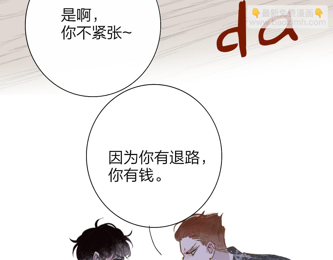 🍻非友人关系 第66话  一起去更远的地方！ 第25页