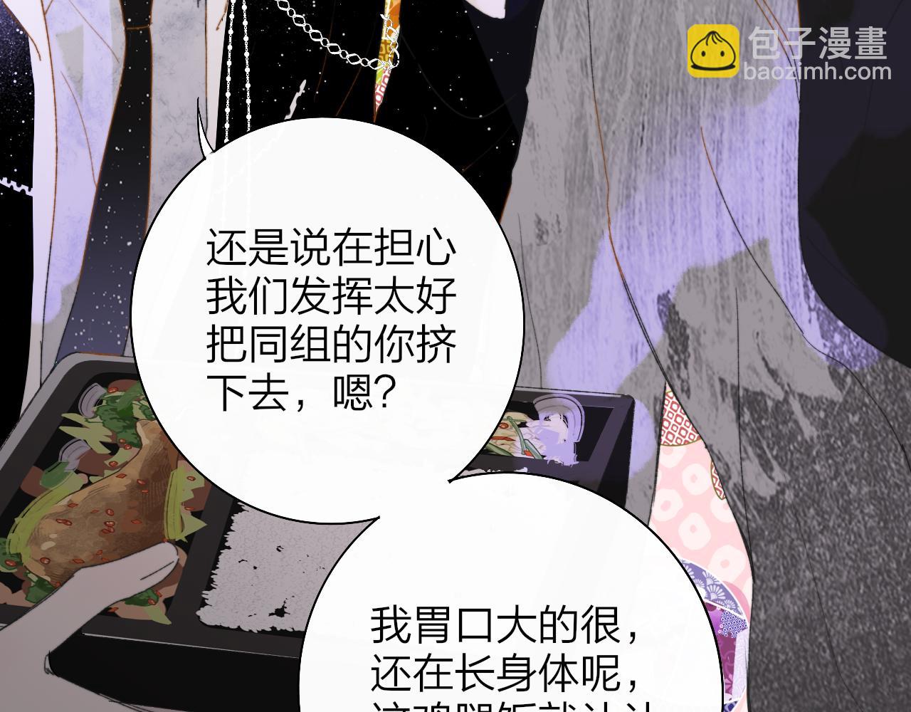 🍻非友人关系 第66话  一起去更远的地方！ 第29页
