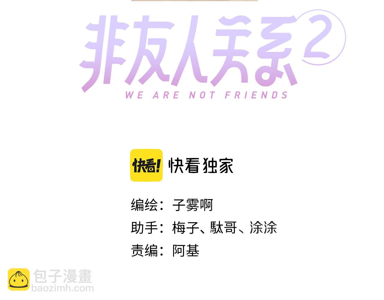 🍻非友人关系 第68话 我为你着迷 第13页