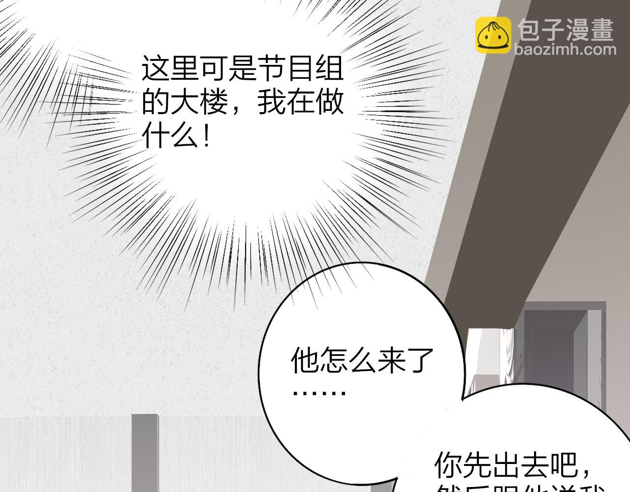 🍻非友人关系 第68话 我为你着迷 第36页