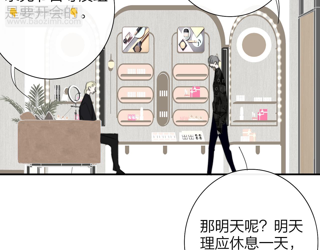 🍻非友人关系 第68话 我为你着迷 第48页